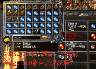 2025ս�������Ƽ�����ͳ������DISCO�ܷ��ȼս����