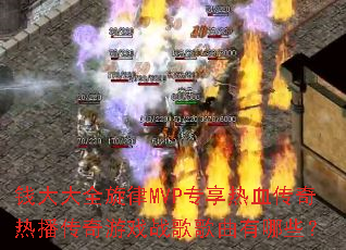 Ǯ���ȫ����MVPר����Ѫ�����Ȳ�������Ϸս���������Щ��