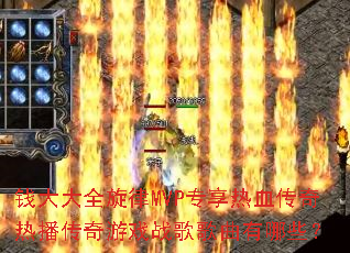 Ǯ���ȫ����MVPר����Ѫ�����Ȳ�������Ϸս���������Щ��