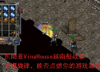 ������VinaHouseԽ�Ϲ�ս�辢�����ɣ��ܷ��ȼ�����Ϸ���飿