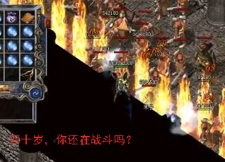 ��ʮ�꣬�㻹��ս����