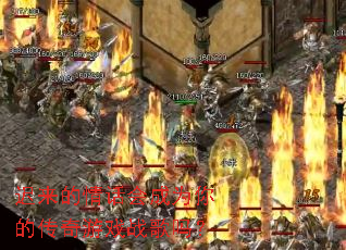 �������黰���Ϊ��Ĵ�����Ϸս����