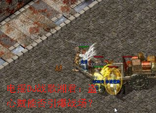 ��ҡDJս��������������ܷ�����ս����