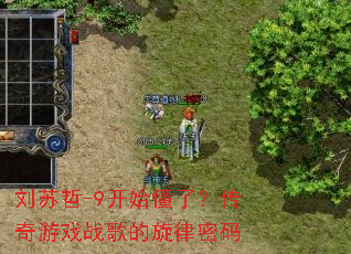 ������-9��ʼ���ˣ�������Ϸս�����������