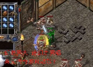 ��������-�Ի�֮�г�Ӣ�Ĵ�����Ϸս�裿