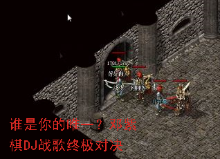 ˭�����Ψһ��������DJս���ռ��Ծ�