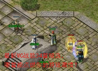 ����MCս��34�׾�ѡ�������ܵ�ȼ�����Ϸ���飿