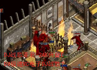 DJս���Ǿ�-24K�˷�EDM����MC����DJս�裿