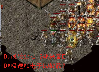 DJս���Ǿ�-24K�˷�EDM����MC����DJս�裿