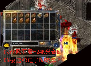 DJս���Ǿ�-24K�˷�EDM����MC����DJս�裿