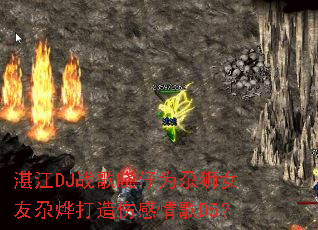 տ��DJս������Ϊ��ʨŮ�����Ǵ����˸����D5��