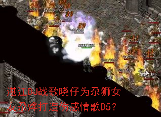 տ��DJս������Ϊ��ʨŮ�����Ǵ����˸����D5��