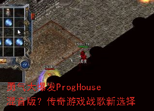 �����󱬷�ProgHouse�����棿������Ϸս����ѡ��