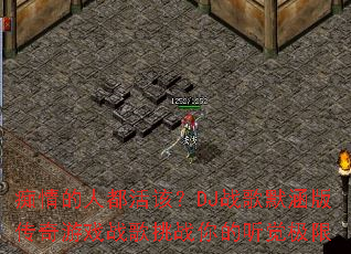 ������˶���ã�DJս��Ĭ���洫����Ϸս����ս�����������