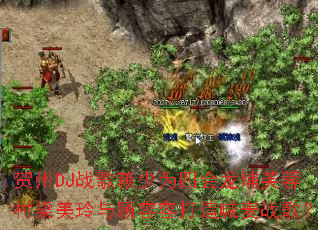 ����DJս������Ϊ�Ļ�����ܽ�ش�������������ݴ��캰��ս�裿