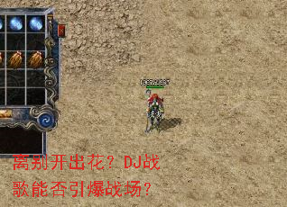 ��𿪳�����DJս���ܷ�����ս����