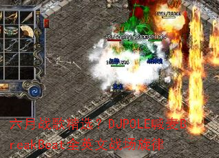 ����ս�辫ѡ��DJPOLE����BreakBeatȫӢ��ս������