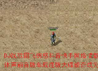 DJս������˸ж�������������贫�澫ѡ�ϼ�7.1�����������泵���������ܷ��Ϊ��Ĵ�����Ϸս����ѡ��