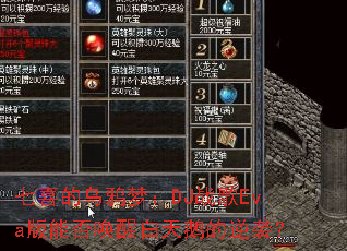 ��ϲ����ѻ�Σ�DJս��Eva���ܷ��Ѱ�������Ϯ��