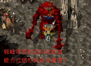 �����������DJս����ܷ��ȼ���ս�����飿