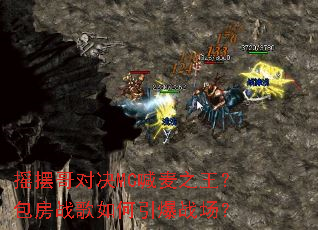 ҡ�ڸ�Ծ�MC����֮��������ս���������ս����