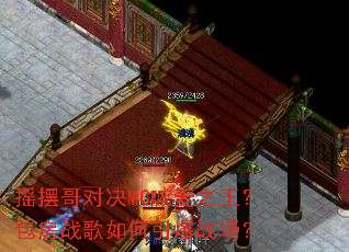 ҡ�ڸ�Ծ�MC����֮��������ս���������ս����