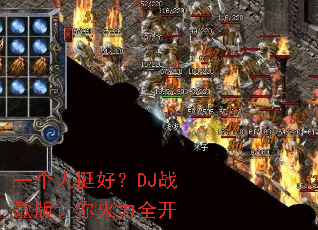 һ����ͦ�ã�DJս����������ȫ��