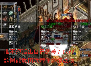 ˭�������Լ�������DJս�谢�ܰ�������ȼ��ս��