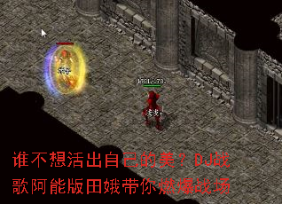 ˭�������Լ�������DJս�谢�ܰ�������ȼ��ս��