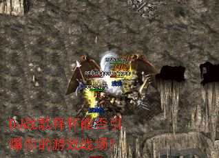 DJ战歌释怀能否引爆你的游戏战场? DJ战歌释怀能否引爆你的游戏战场?