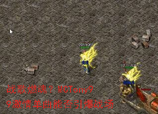 ս��ȼ�ꣿMCTony99���鵥���ܷ�����ս��