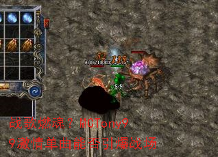 ս��ȼ�ꣿMCTony99���鵥���ܷ�����ս��