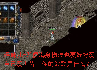 ���ö�-���������˺�ҲҪ�úð��Լ������磺���ս����ʲô��