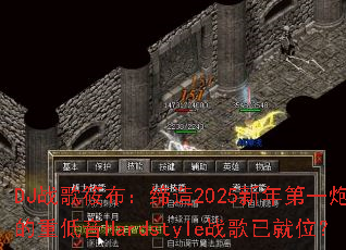 DJս���㲼������2025�����һ�ڣ�����ص���Hardstyleս���Ѿ�λ��