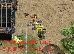 �����ľջ�����ɽDJս��Ĭ����Ϊ������𺳣�