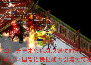 ���¹�����ɰ��Ծ���λʱ�գ�2025�����絯ProgHouse��������ҡ�ܷ�����������Ϸս���³�����