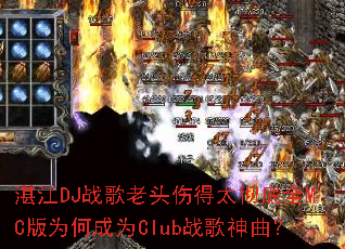 տ��DJս����ͷ�˵�̫����ȫMC��Ϊ�γ�ΪClubս��������