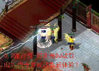 0.0��ʫ��-�ɽֽ�DJս��HZ��������Ϸս�������飿