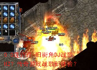 0.0��ʫ��-�ɽֽ�DJս��HZ��������Ϸս�������飿