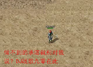 �������ĳ�ŵ�ͱ����˵��DJս������ڴ�