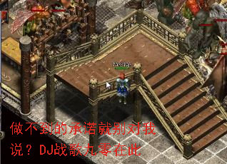 �������ĳ�ŵ�ͱ����˵��DJս������ڴ�