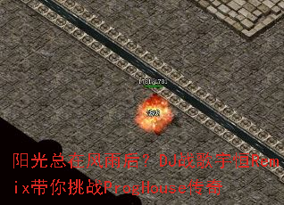 �������ڷ����DJս�����Remix������սProgHouse����