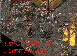 ̫��ս��DJս�谢��Mix����δ����ռ�ս����Ч��
