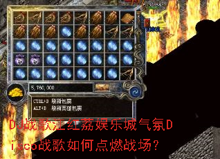 DJս�轭�������ֳ�����Discoս����ε�ȼս����