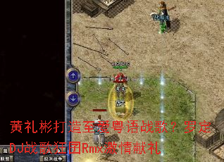 ����������������ս�裿�޶�DJս�����Rmx��������