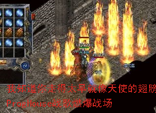 ��֪�����ߵ�̫�������ʹ�ĳ��ProgHouseս��ȼ��ս��