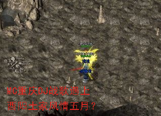 MC����DJս�������������ҷ������£�