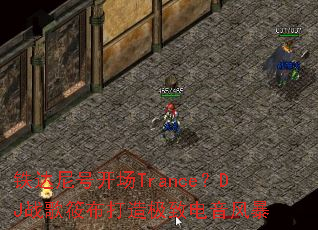 ������ſ���Trance��DJս���㲼���켫�µ����籩