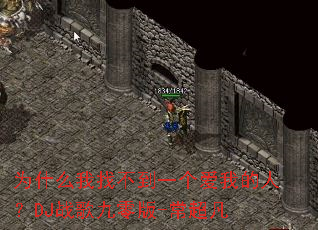 为什么我找不到一个爱我的人?DJ战歌九零版-常超凡 为什么我找不到一个爱我的人?DJ战歌九零版-常超凡