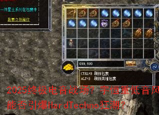 2025�ռ�����ս��������ص����籩�ܷ�����HardTechno�񳱣�